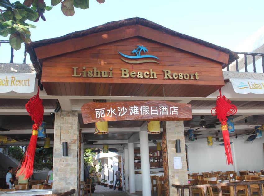 LISHUI BEACH RESORT