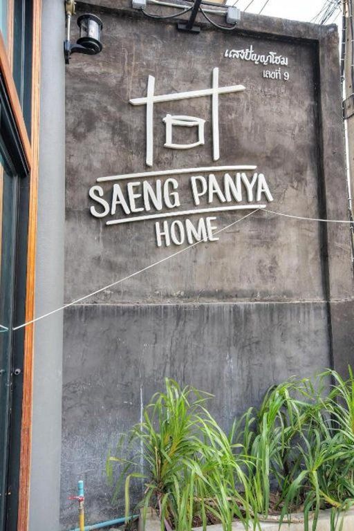 SAENG PANYA HOME  BOUTIQUE RESIDENCE — фото 11