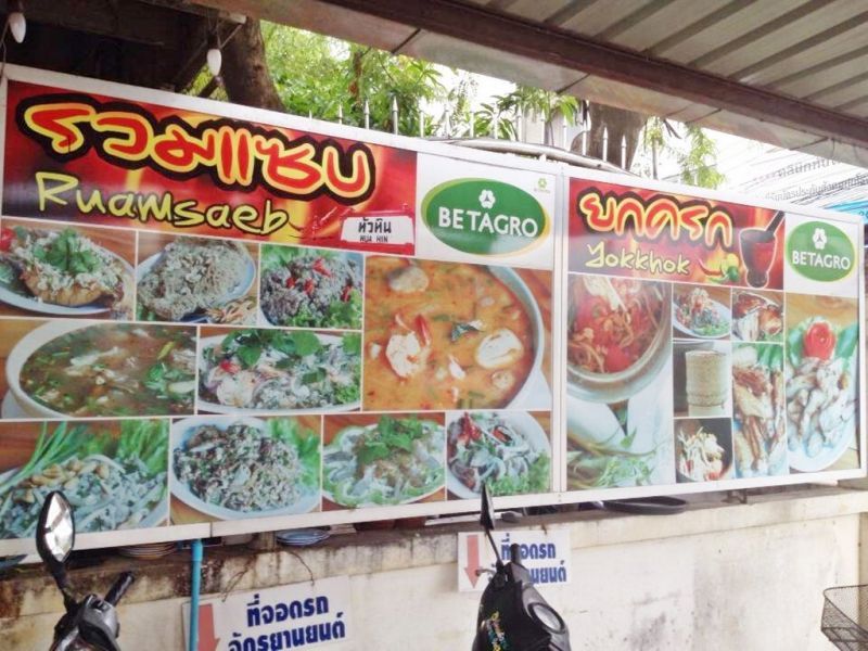 BAAN KANTA HOTEL HUA HIN
