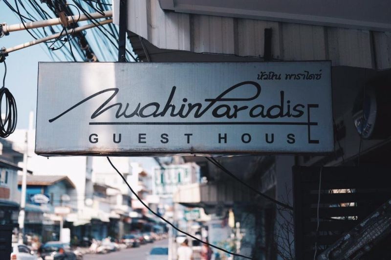 HUA HIN PARADISE GUESTHOUSE — фото 17