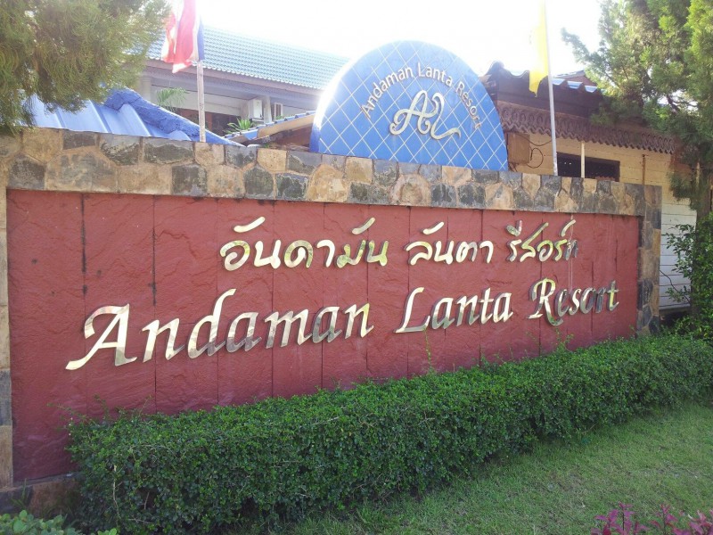 ANDAMAN LANTA RESORT — фото 14