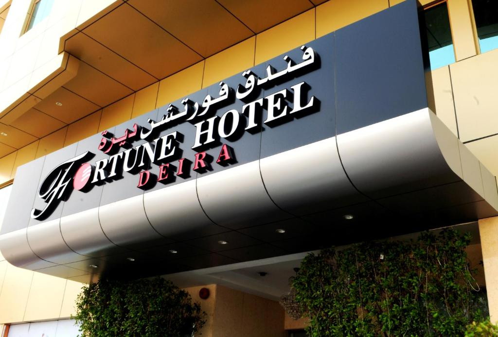 FORTUNE HOTEL DEIRA — фото 14